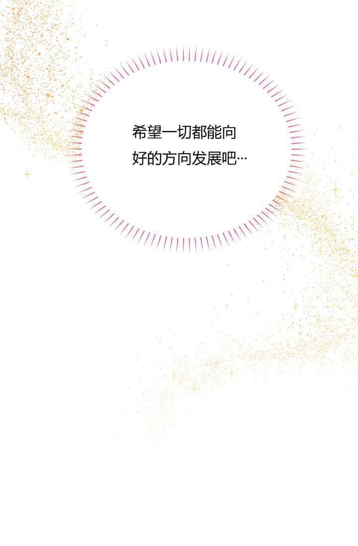 透明的公爵夫人37话 保护他的武器