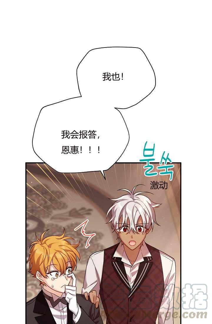 透明的公爵夫人37话 保护他的武器