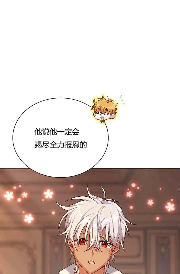 透明的公爵夫人37话 保护他的武器