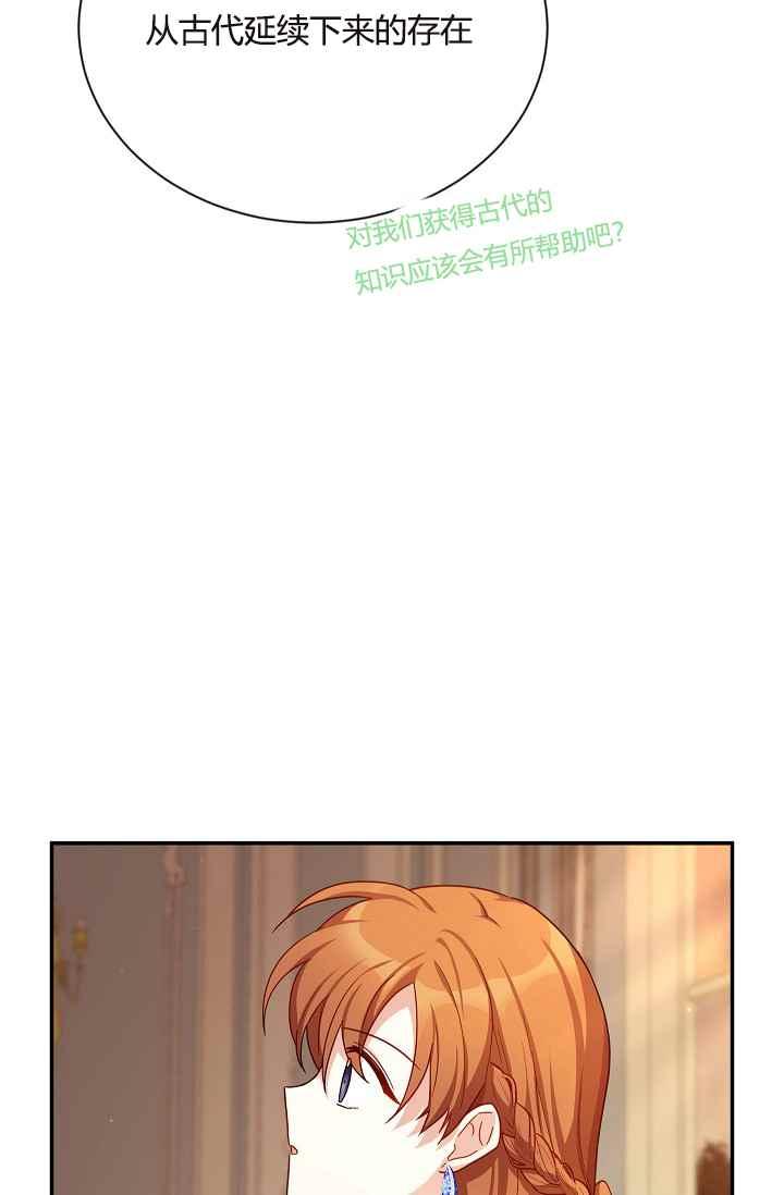 透明的公爵夫人37话 保护他的武器