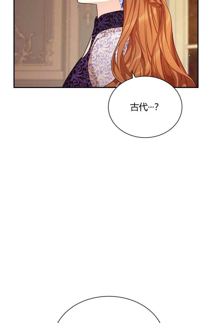 透明的公爵夫人37话 保护他的武器
