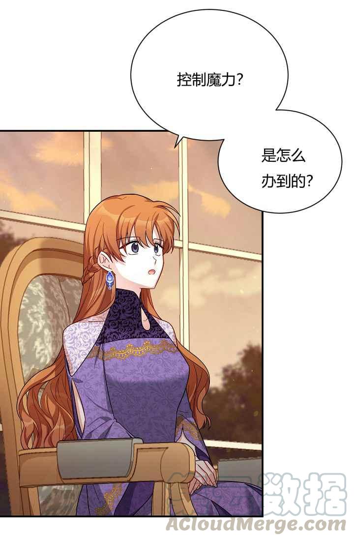 透明的公爵夫人37话 保护他的武器