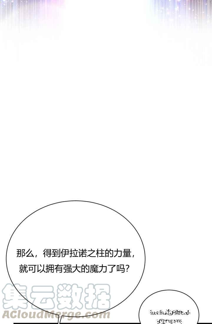透明的公爵夫人37话 保护他的武器