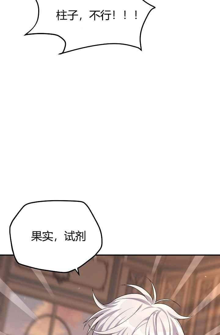 透明的公爵夫人37话 保护他的武器
