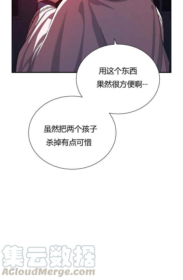 透明的公爵夫人37话 保护他的武器