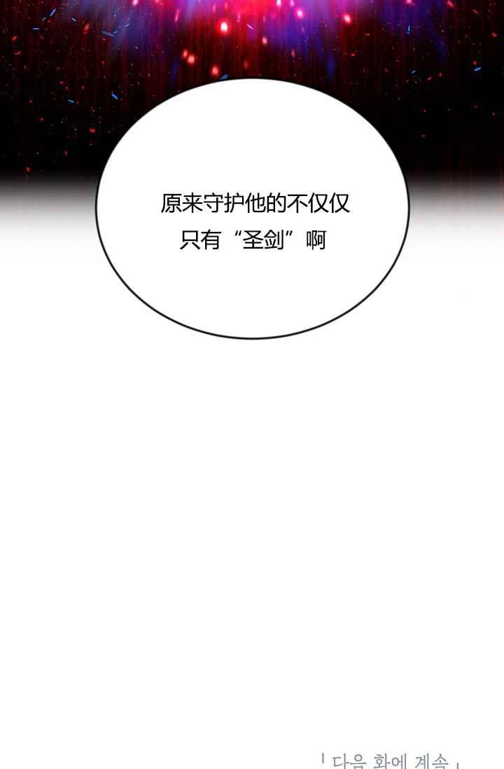 透明的公爵夫人37话 保护他的武器