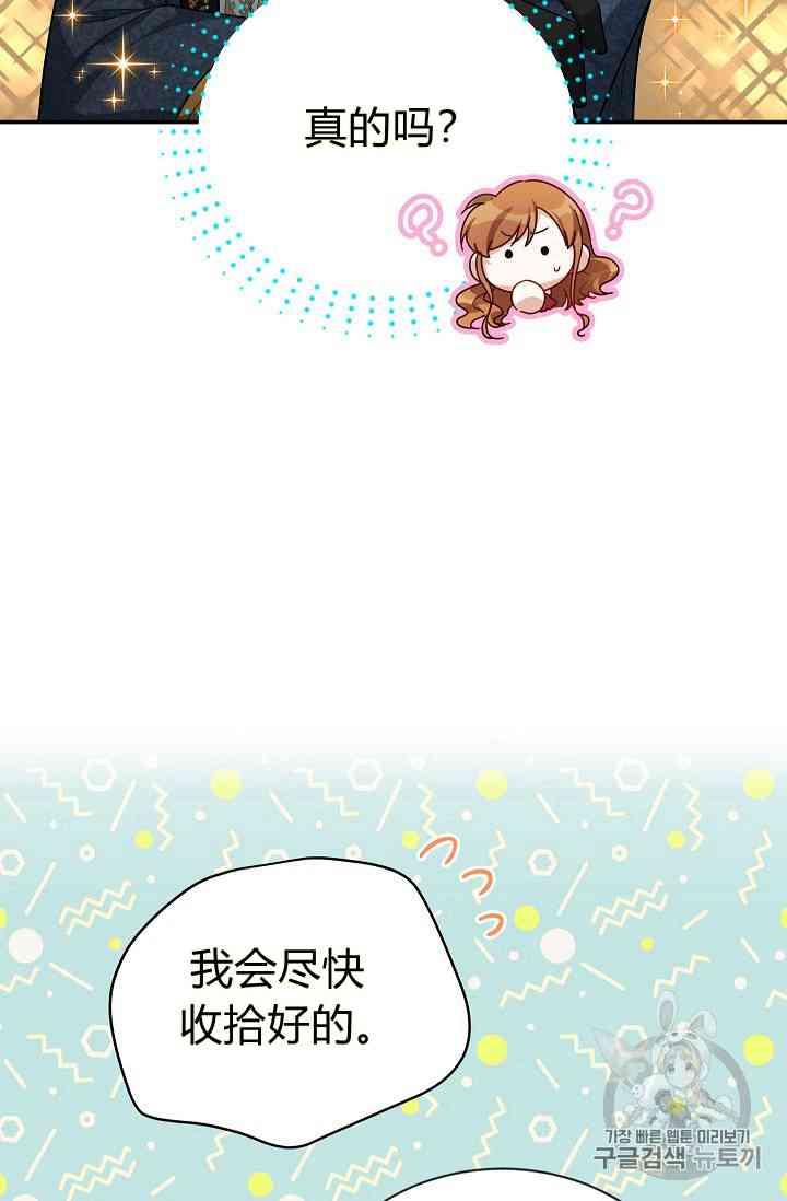透明的公爵夫人40话