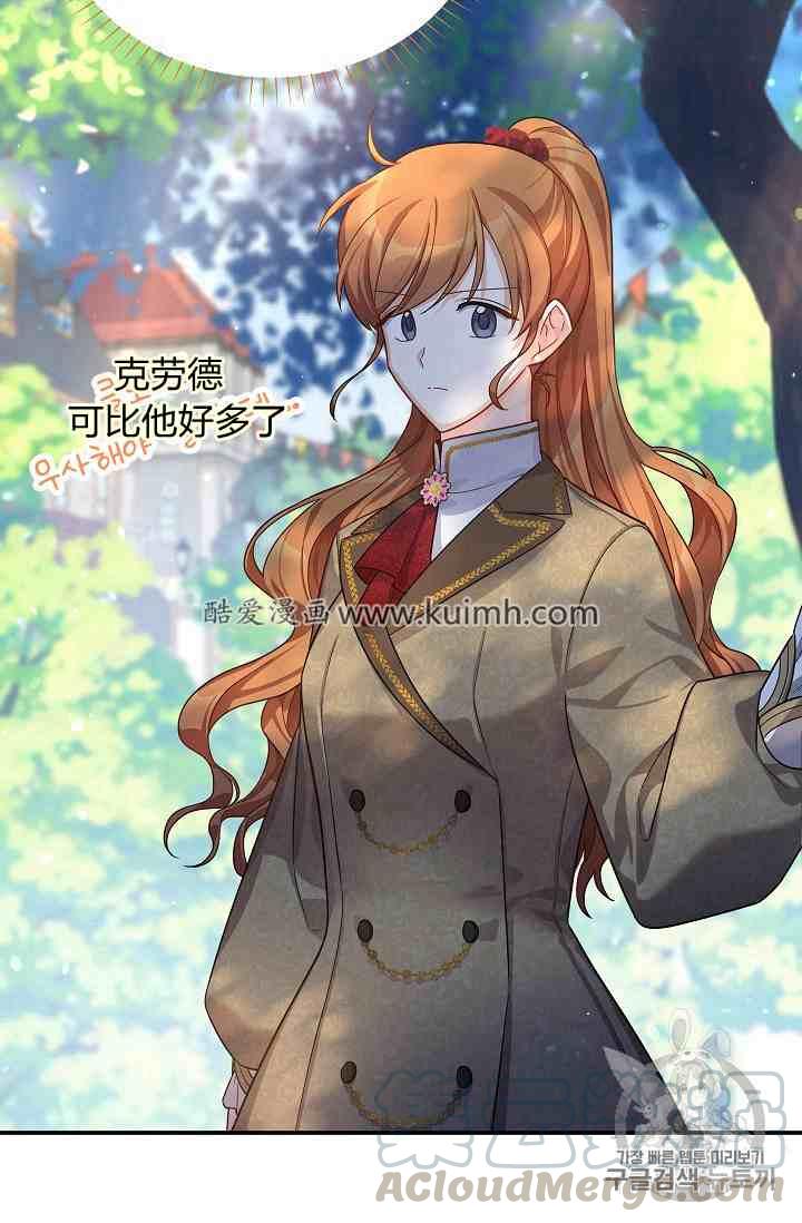 透明的公爵夫人42话