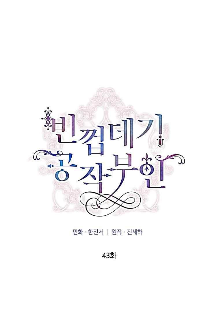 透明的公爵夫人43话