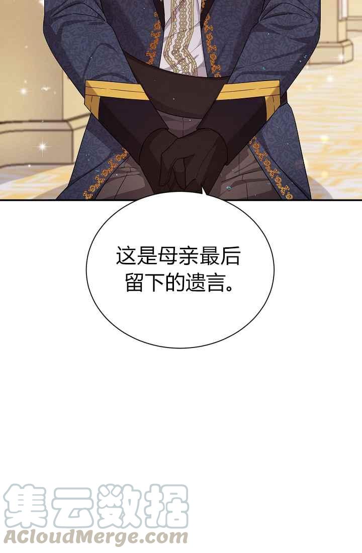 透明的公爵夫人43话
