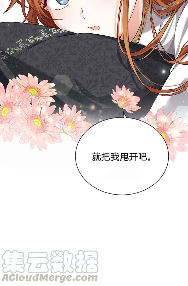 透明的公爵夫人43话