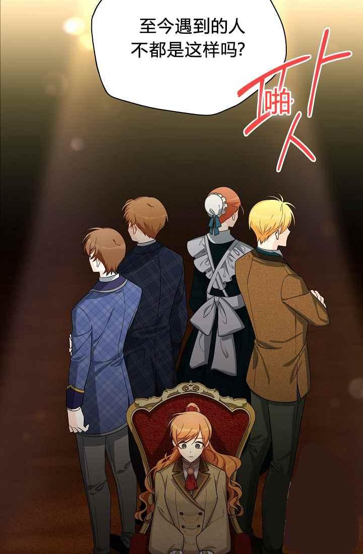 透明的公爵夫人44话