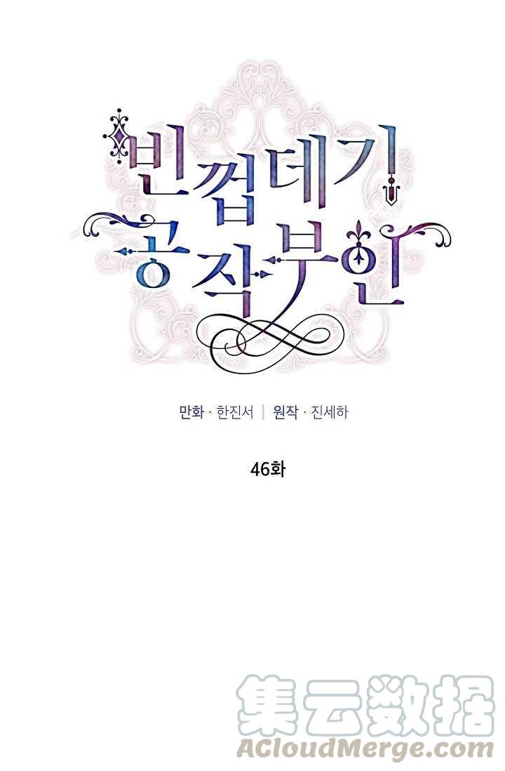透明的公爵夫人46话