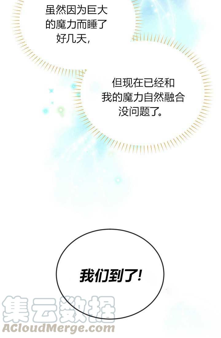 透明的公爵夫人46话
