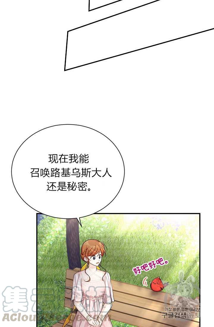 透明的公爵夫人46话