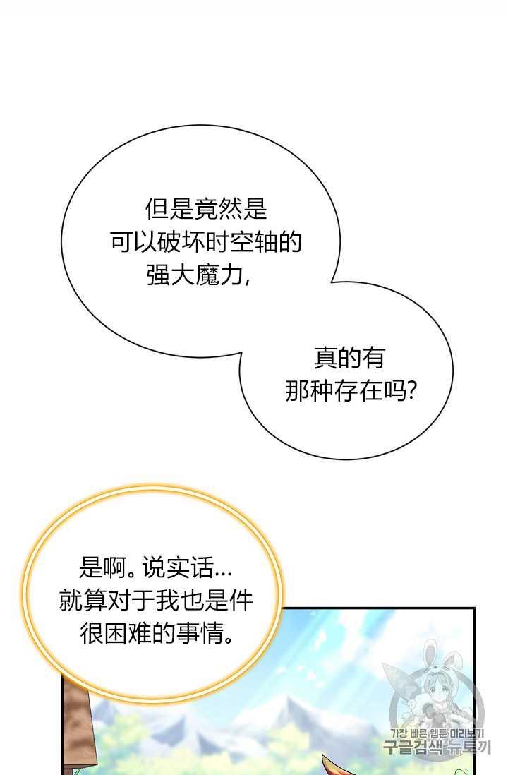 透明的公爵夫人46话