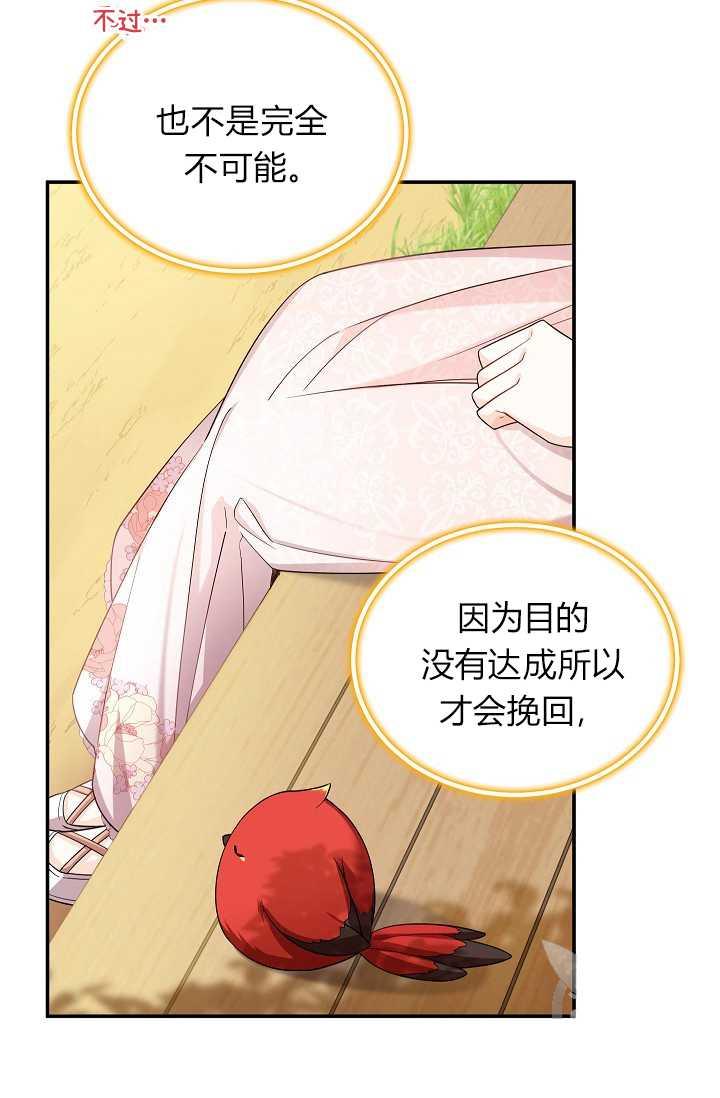 透明的公爵夫人46话