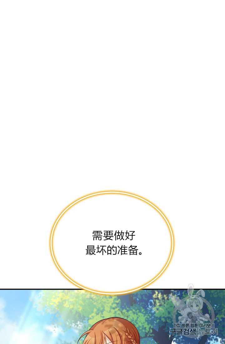 透明的公爵夫人46话