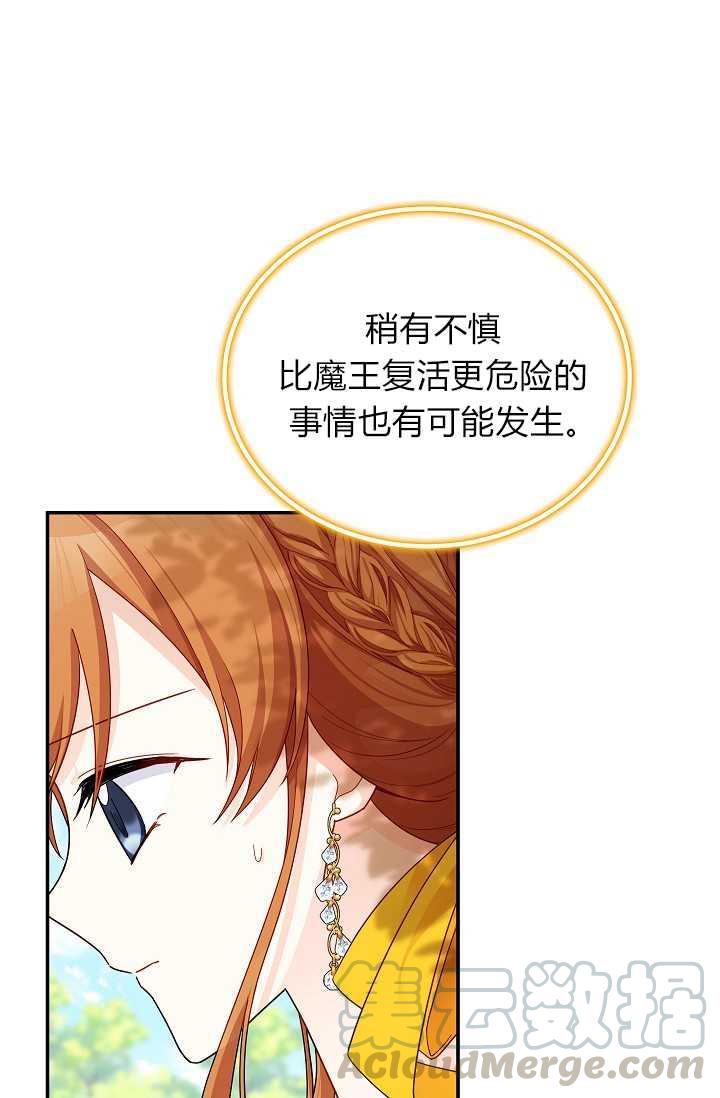 透明的公爵夫人46话