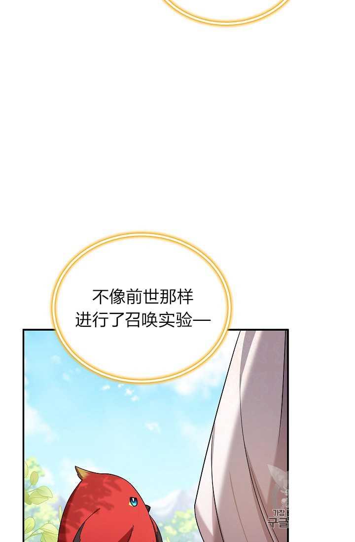 透明的公爵夫人46话