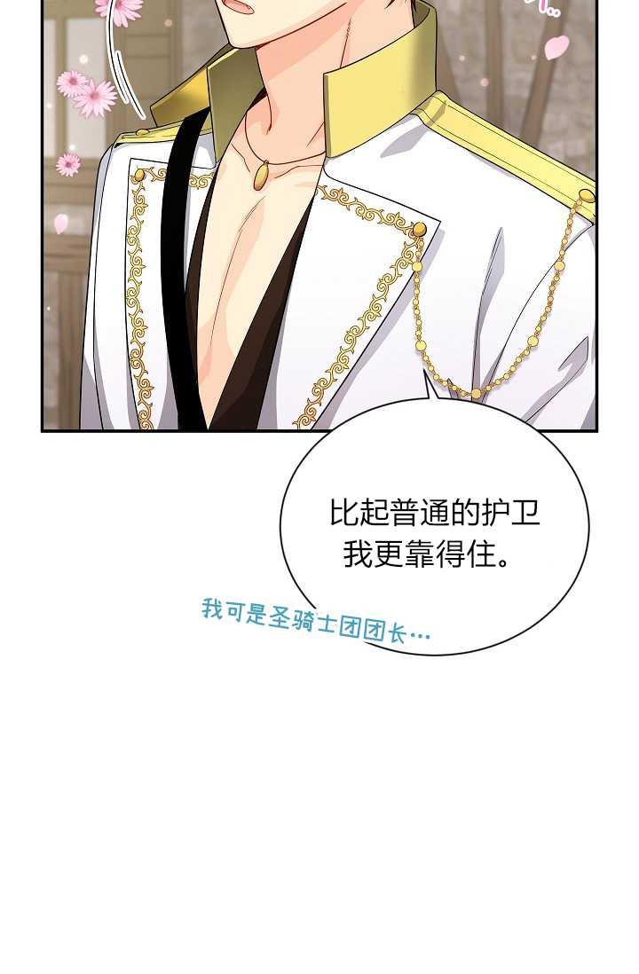 透明的公爵夫人49话