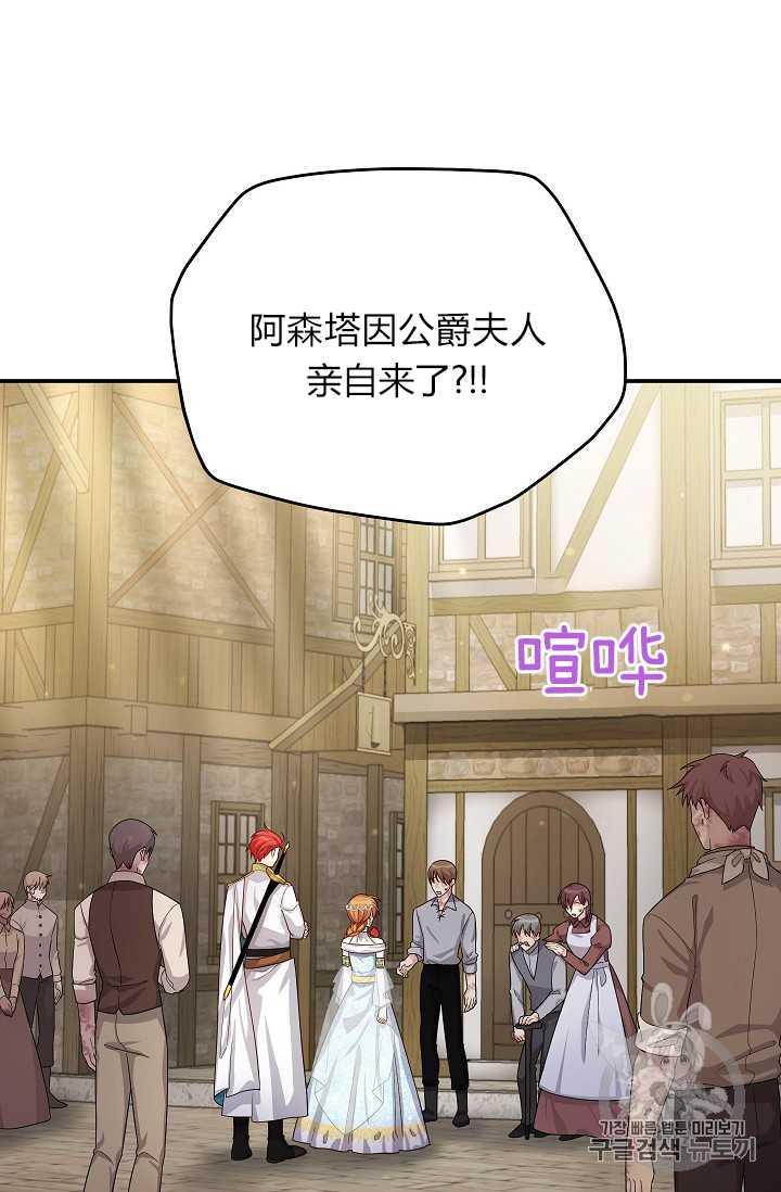 透明的公爵夫人49话