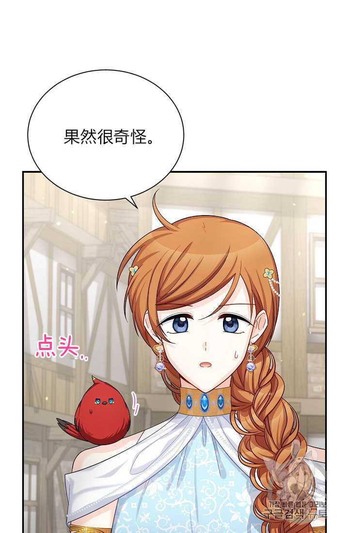 透明的公爵夫人49话