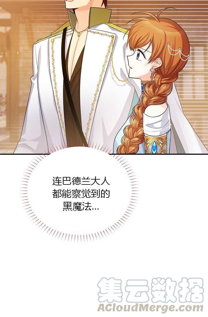 透明的公爵夫人49话