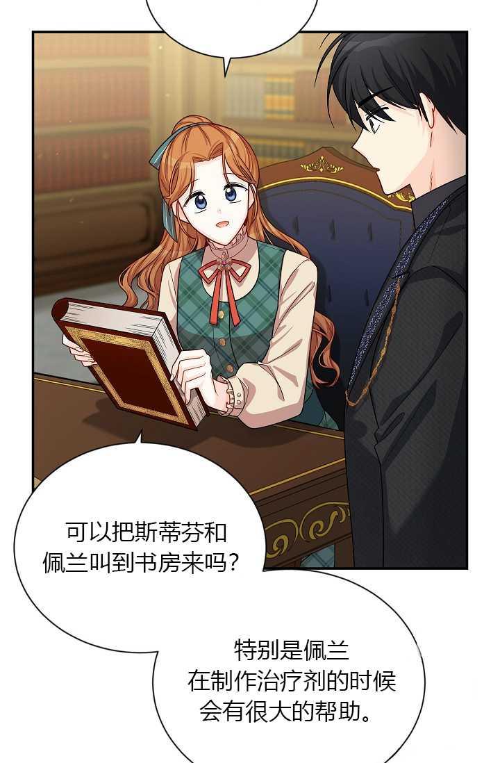透明的公爵夫人50话