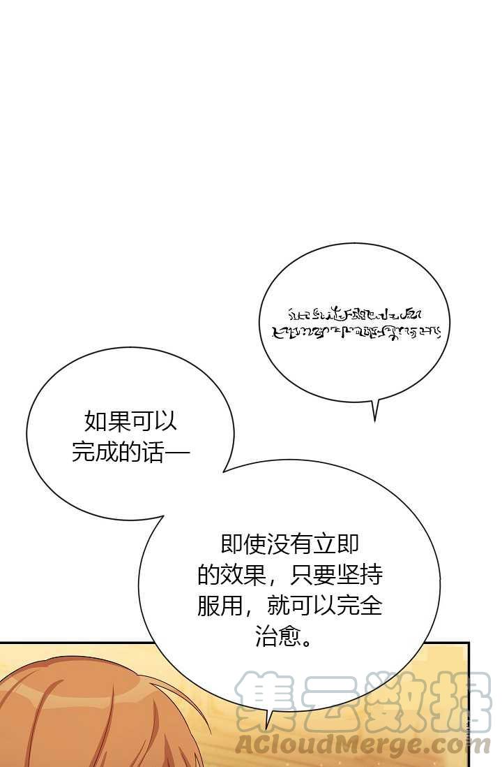 透明的公爵夫人51话