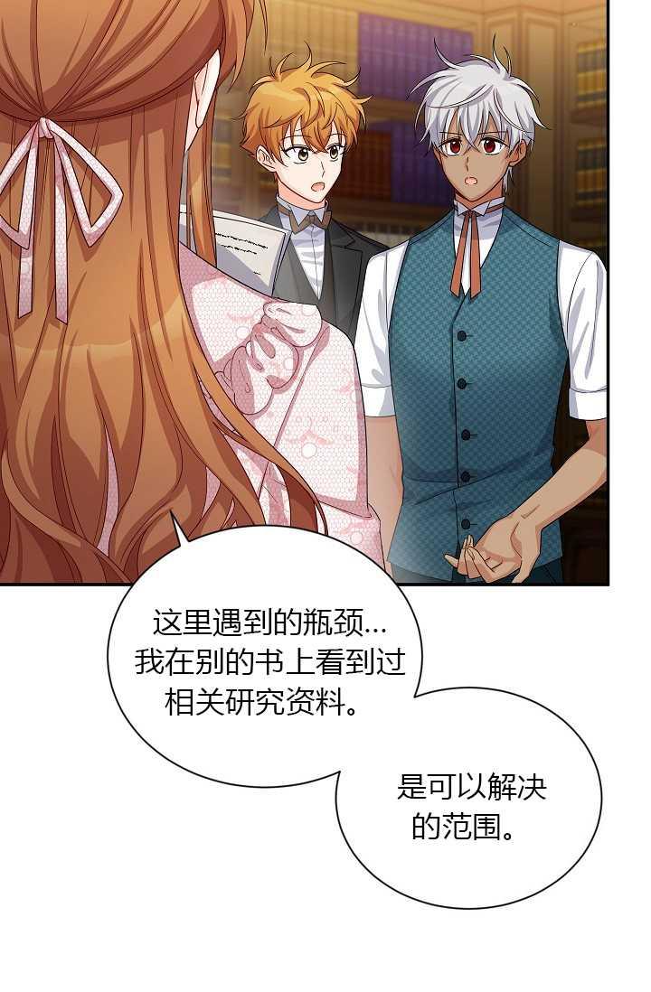 透明的公爵夫人51话