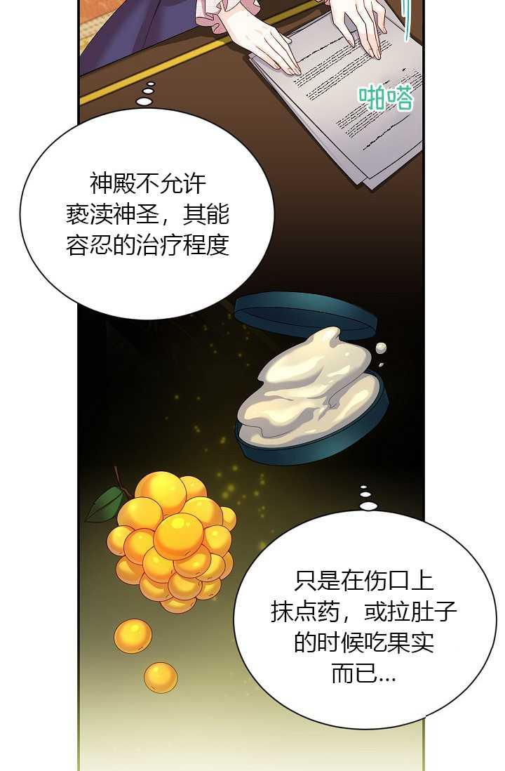 透明的公爵夫人51话