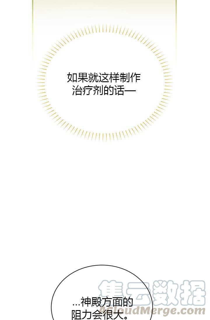 透明的公爵夫人51话