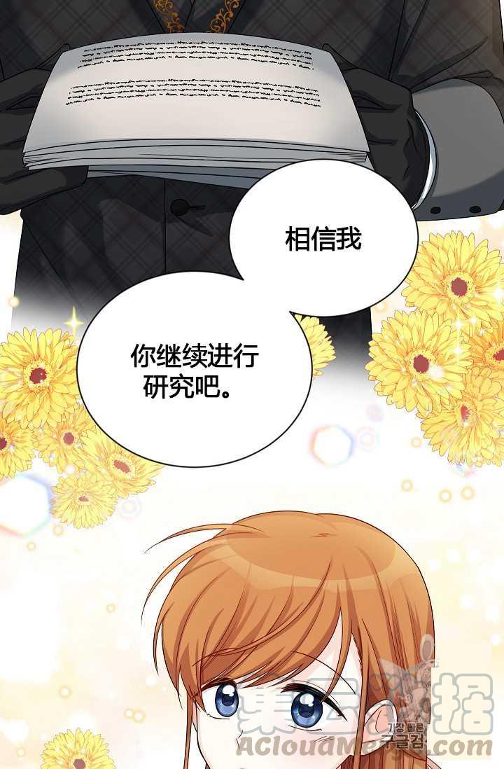透明的公爵夫人51话