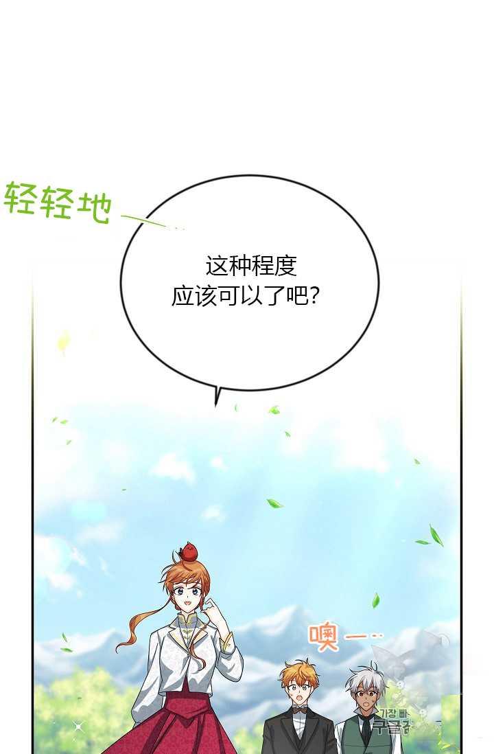 透明的公爵夫人51话