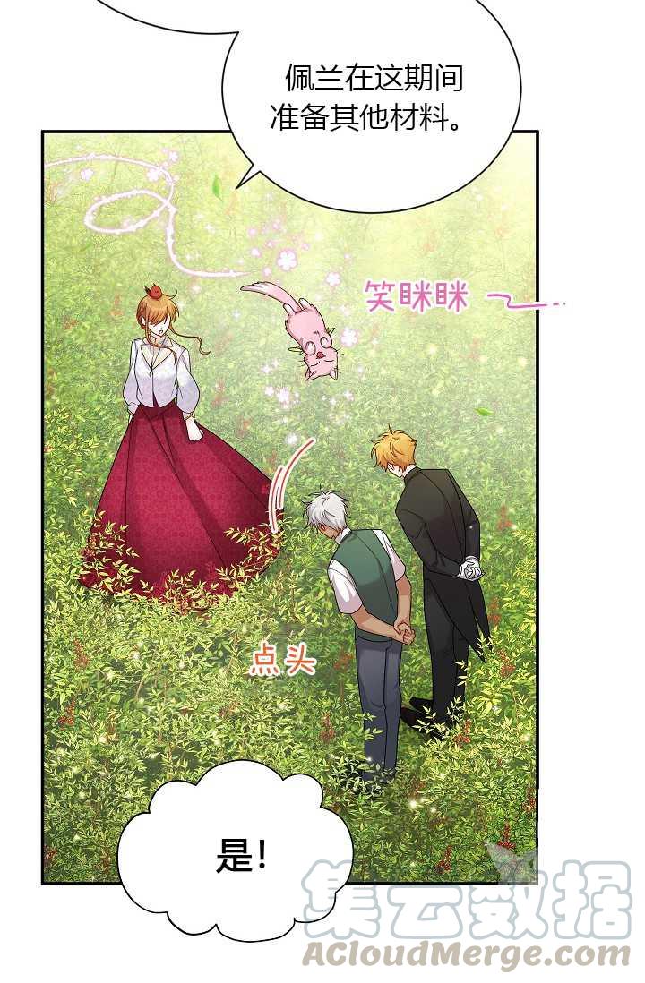 透明的公爵夫人51话