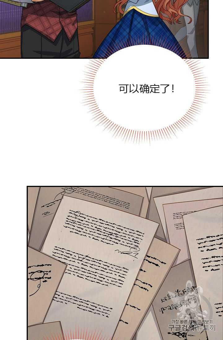 透明的公爵夫人51话