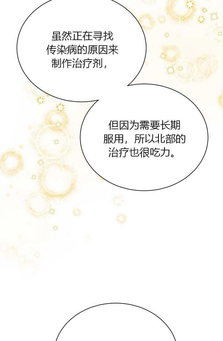 透明的公爵夫人51话