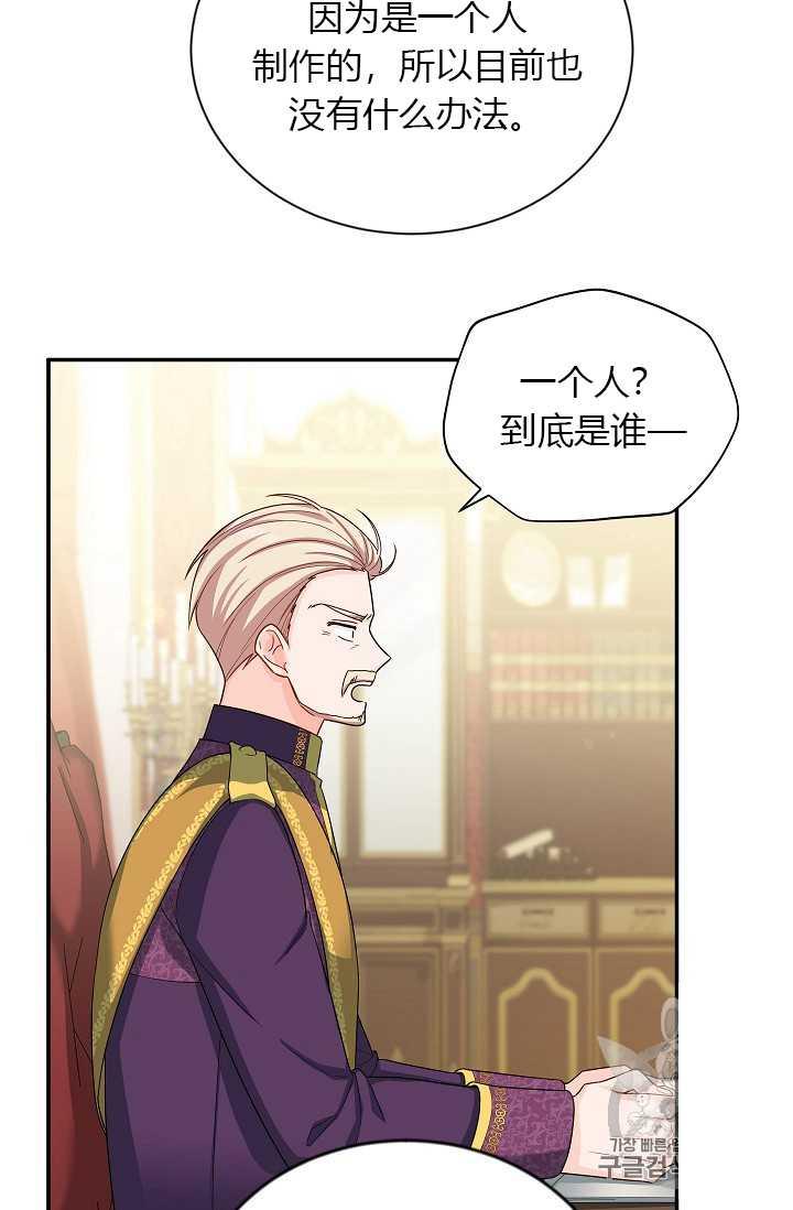 透明的公爵夫人51话