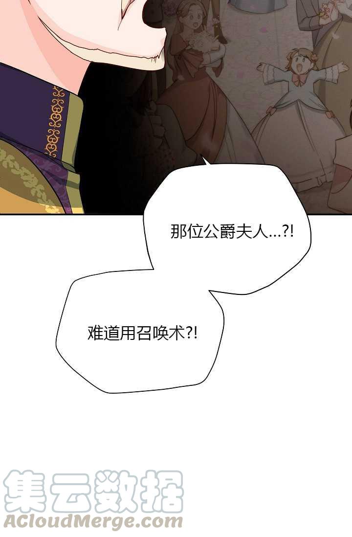 透明的公爵夫人51话