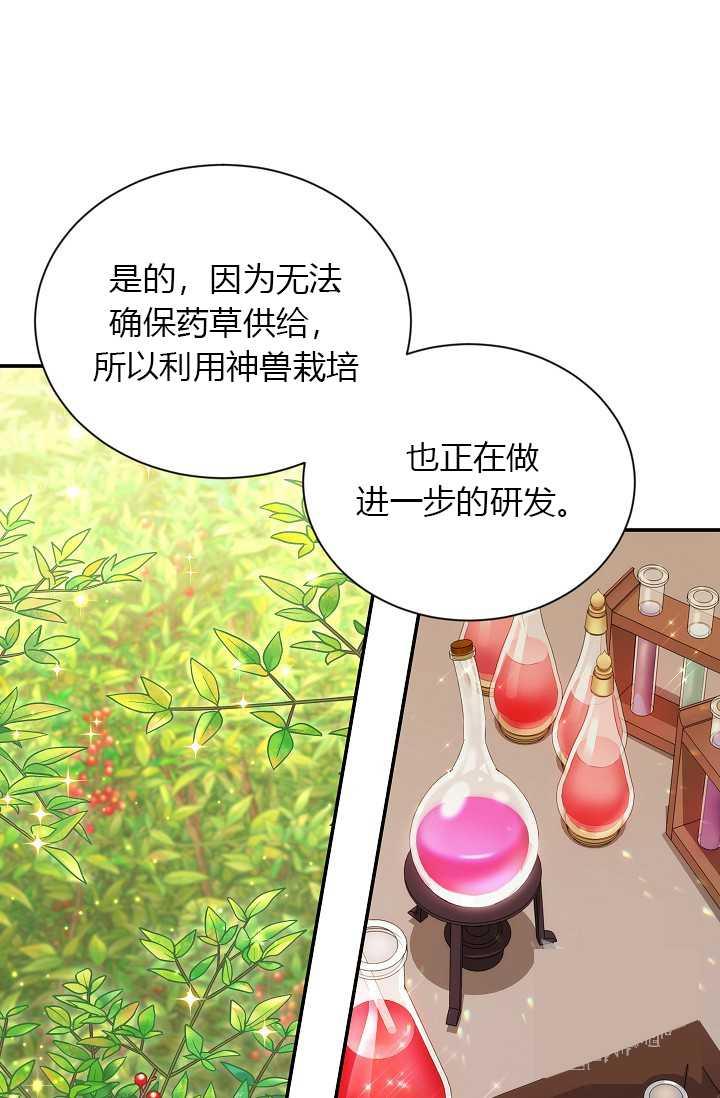 透明的公爵夫人51话