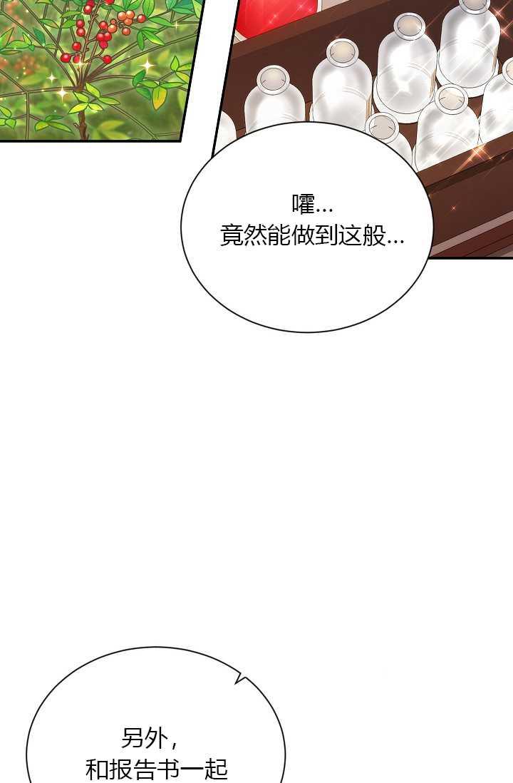 透明的公爵夫人51话