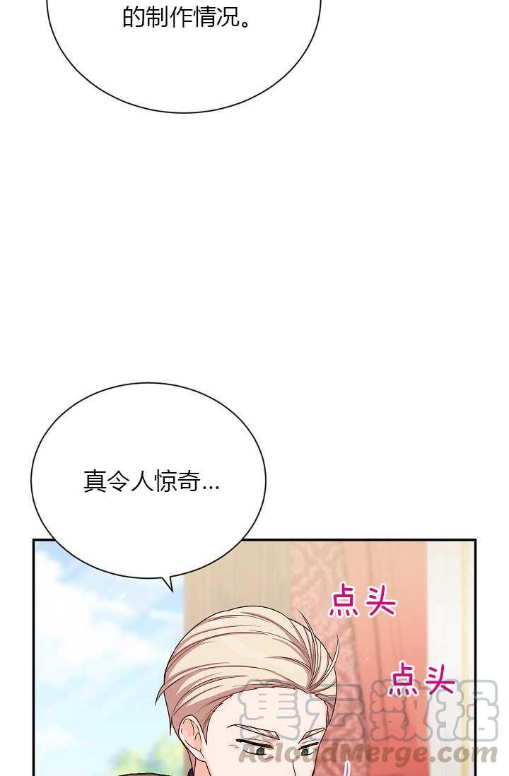 透明的公爵夫人51话