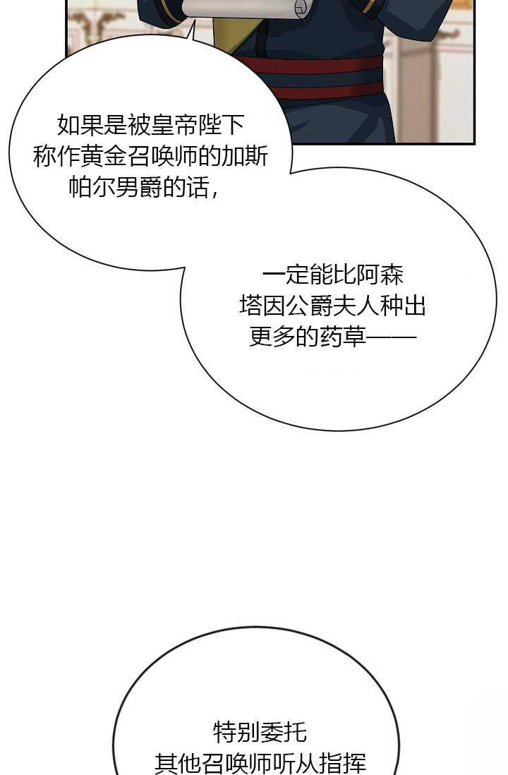 透明的公爵夫人51话