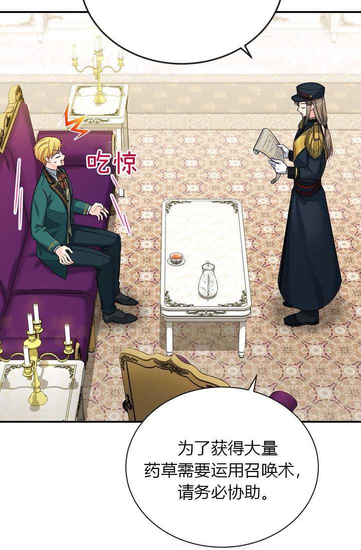 透明的公爵夫人51话