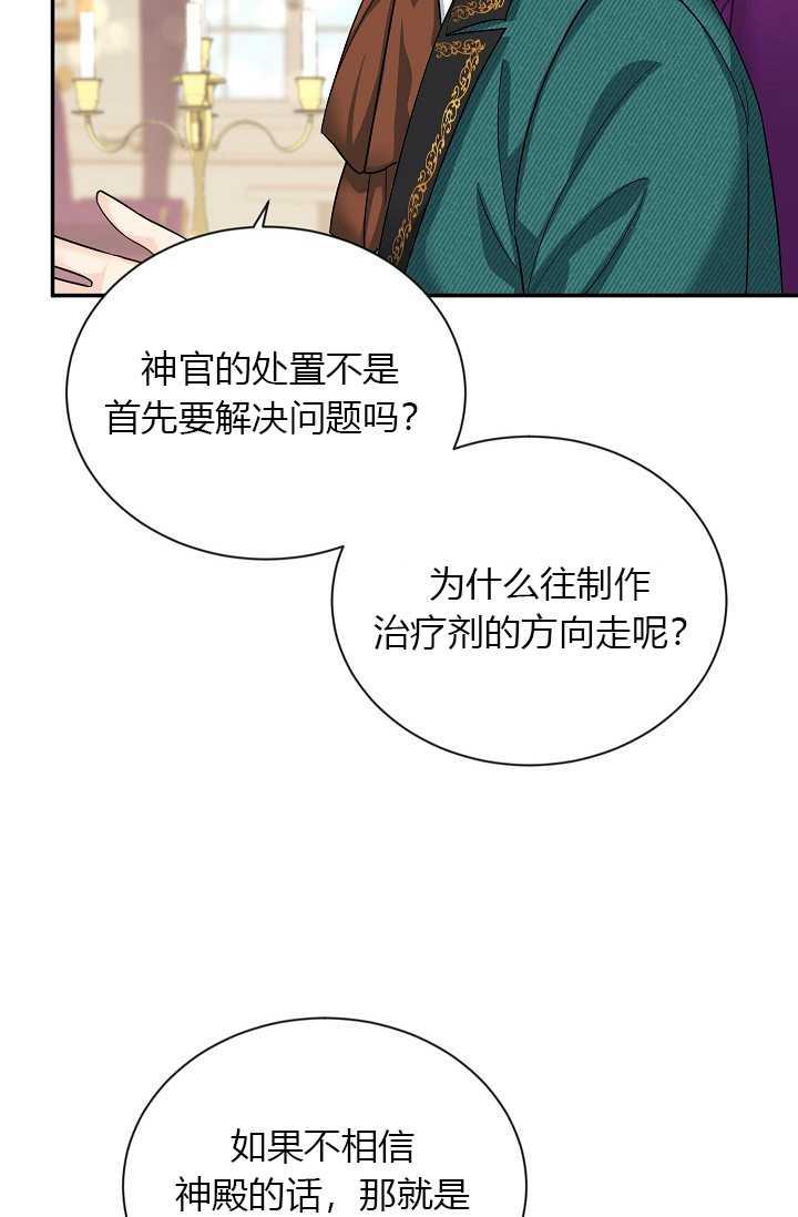透明的公爵夫人51话
