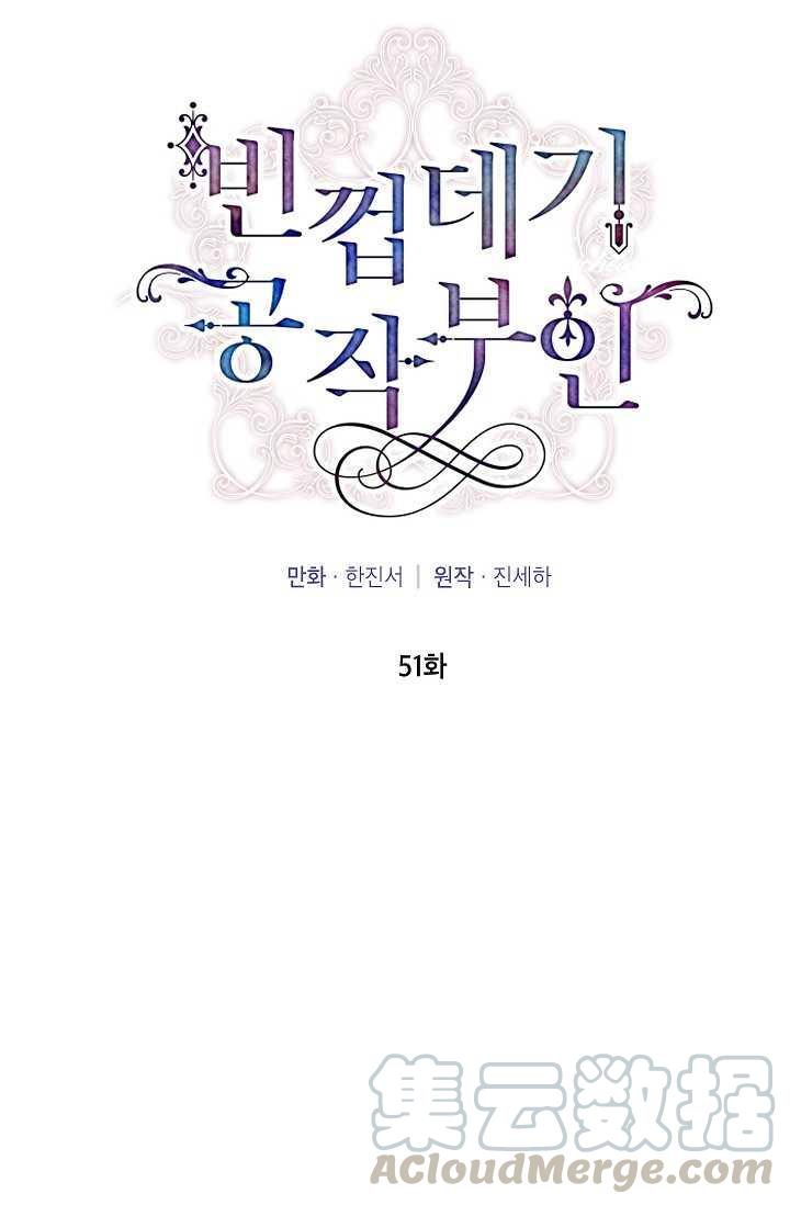 透明的公爵夫人51话