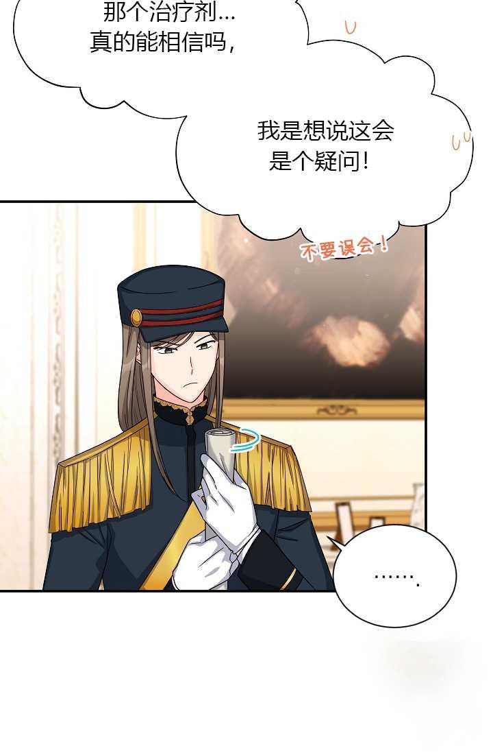 透明的公爵夫人51话