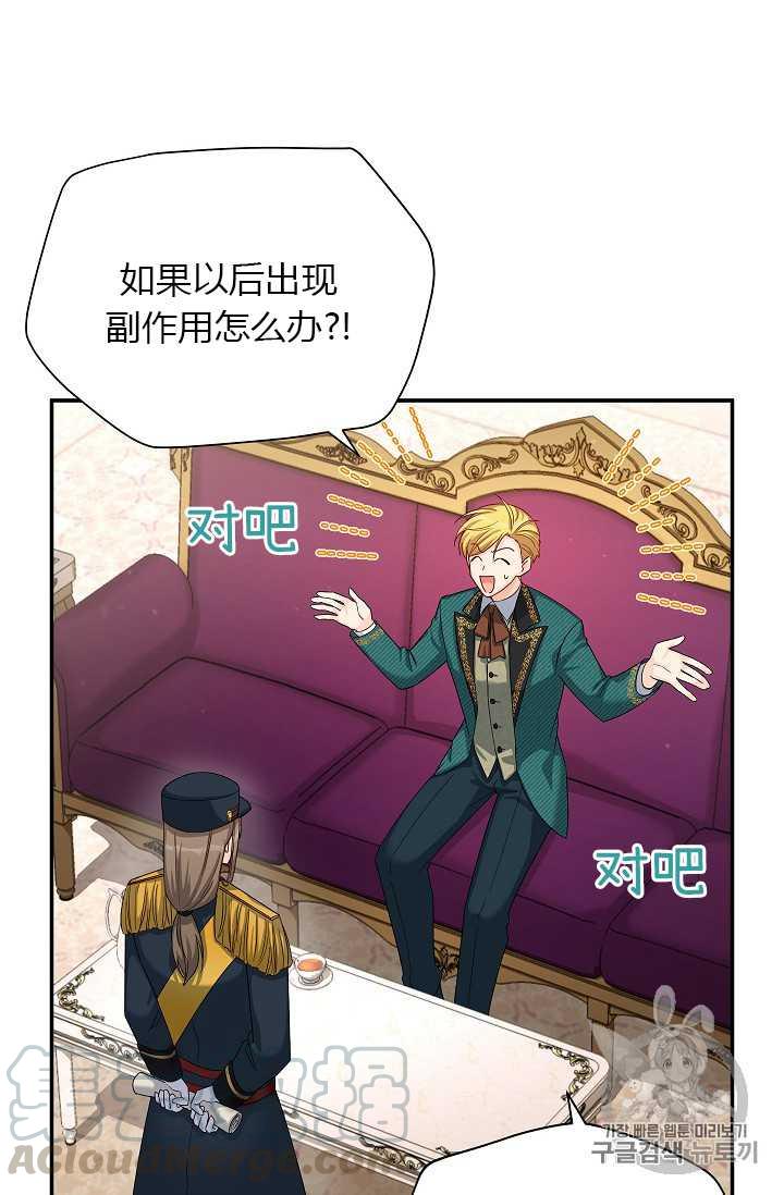 透明的公爵夫人51话