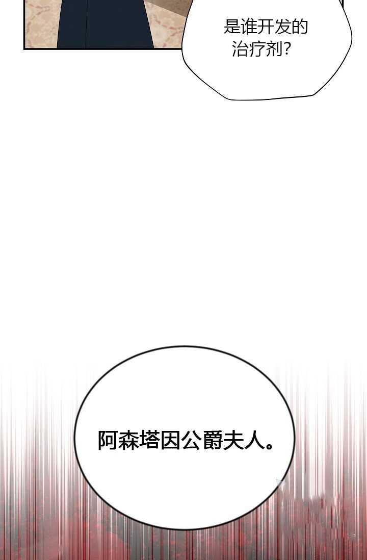 透明的公爵夫人51话